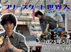 フリースケート世界大会2026 / ロングジャンプ