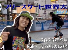 フリースケート世界大会2026 / ストリート