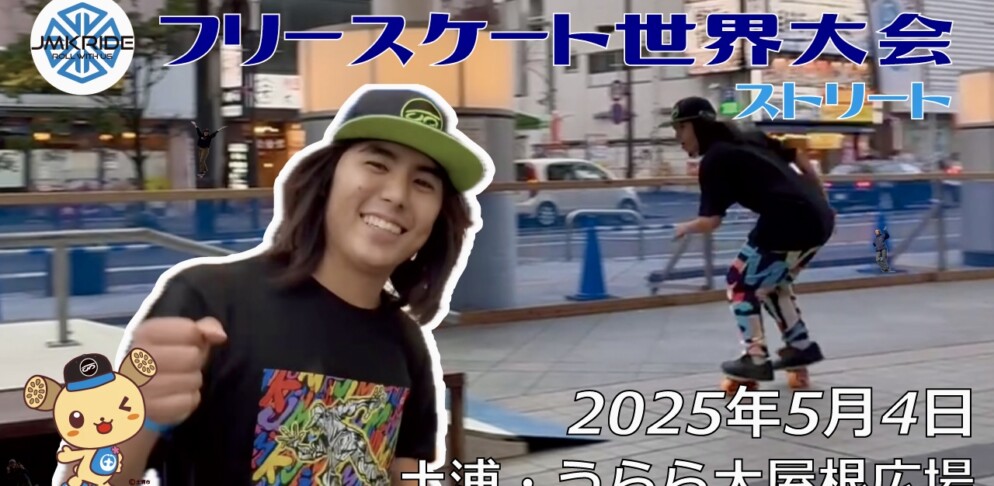 JMKRIDE | フリースケート | ROLL WITH US