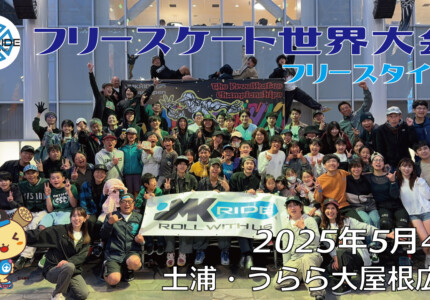フリースケート世界大会 – 2025.05.04 / JMKRIDE – ジャパンオープン フリースタイル