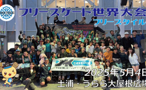 フリースケート世界大会 – 2025.05.04 / JMKRIDE – ジャパンオープン フリースタイル