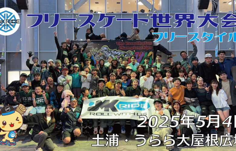 フリースケート世界大会 – 2025.05.04 / JMKRIDE – ジャパンオープン フリースタイル