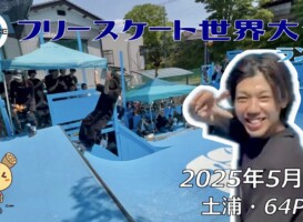 フリースケート世界大会2026 / ランプ