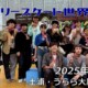フリースケート世界大会 – 2025.05.05 / JMKRIDE – ジャパンオープン 表彰式・アフターパーティー