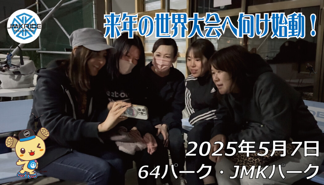 フリースケート – 5月7日 64セッション / JMKRIDE