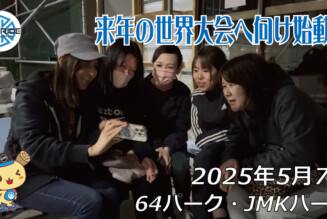 フリースケート – 5月7日 64セッション / JMKRIDE