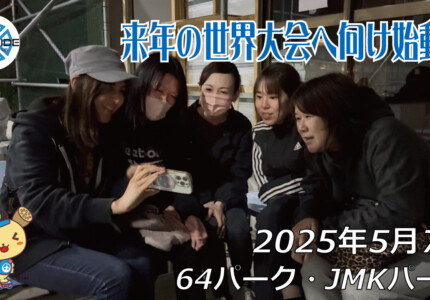 フリースケート – 5月7日 64セッション / JMKRIDE