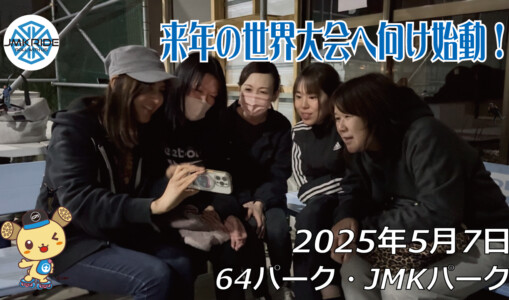 フリースケート – 5月7日 64セッション / JMKRIDE