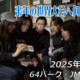 フリースケート – 5月7日 64セッション / JMKRIDE