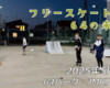 フリースケート – 5月8日 64セッション / JMKRIDE
