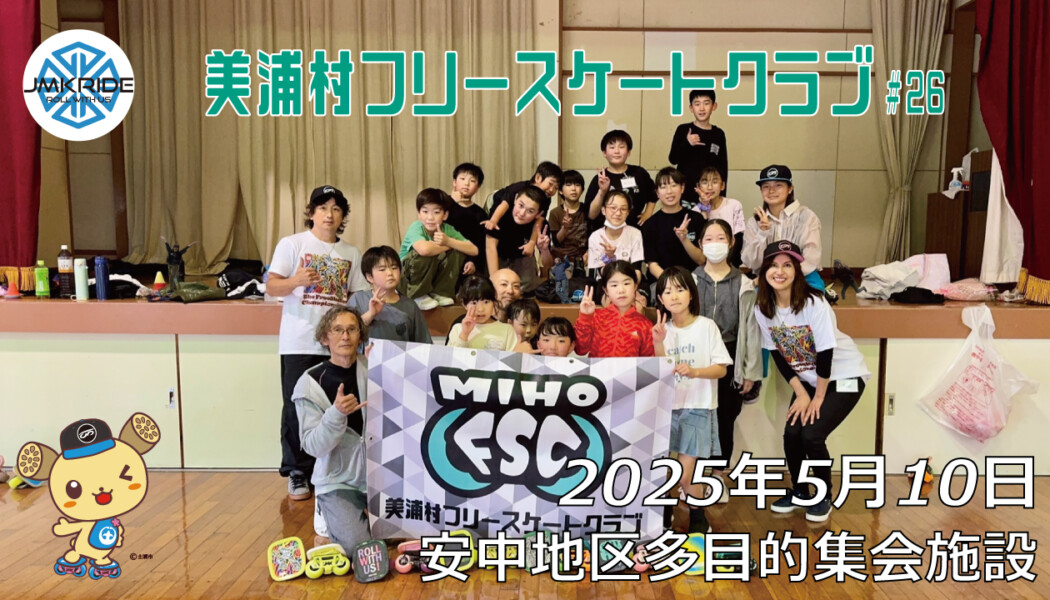 美浦村フリースケートクラブ – 5月10日 / JMKRIDE