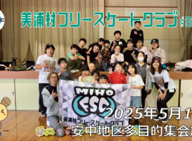 美浦村フリースケートクラブ – 5月10日 / JMKRIDE