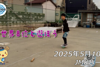 フリースケート – 5月10日 64セッション / JMKRIDE