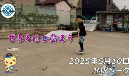 フリースケート – 5月10日 64セッション / JMKRIDE