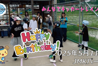 フリースケート – 5月11日 64セッション / JMKRIDE