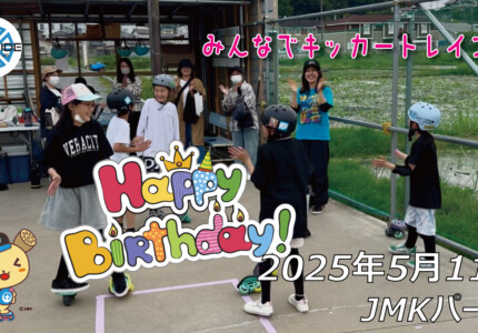 フリースケート – 5月11日 64セッション / JMKRIDE