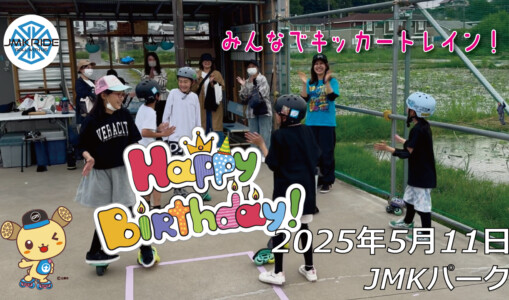 フリースケート – 5月11日 64セッション / JMKRIDE