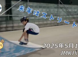 フリースケート – 5月13日 64セッション / JMKRIDE