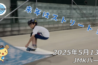 フリースケート – 5月13日 64セッション / JMKRIDE