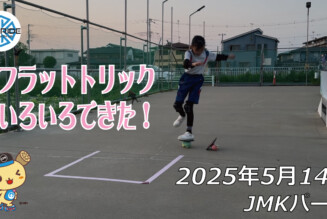 フリースケート – 5月14日 64セッション / JMKRIDE