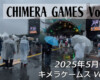 CHIMERA GAMES Vol.10 – フリースケート – 2025.05.17 / JMKRIDE – キメラゲームス Day1