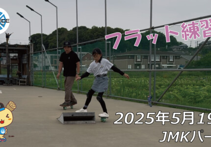 フリースケート – 5月19日 64セッション / JMKRIDE