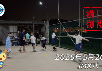 フリースケート – 5月20日 64セッション / JMKRIDE