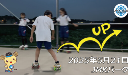 フリースケート – 5月21日 64セッション / JMKRIDE