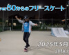 フリースケート – 5月23日 64セッション / JMKRIDE