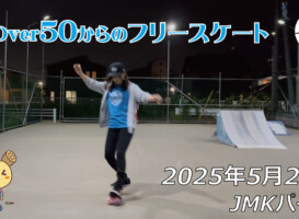 フリースケート – 5月23日 64セッション / JMKRIDE