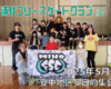 美浦村フリースケートクラブ – 5月24日 / JMKRIDE