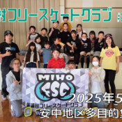 美浦村フリースケートクラブ – 5月24日 / JMKRIDE