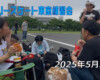 フリースケート 5月25日 東京練習会 / JMKRIDE