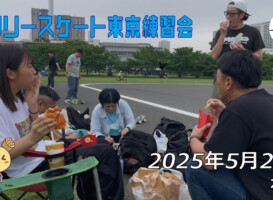 フリースケート 5月25日 東京練習会 / JMKRIDE