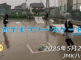 フリースケート – 5月25日 64セッション / JMKRIDE