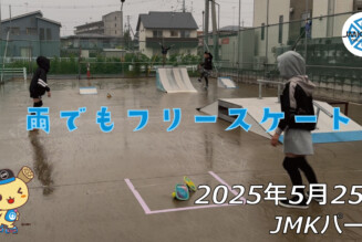 フリースケート – 5月25日 64セッション / JMKRIDE