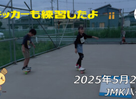 フリースケート – 5月26日 64セッション / JMKRIDE