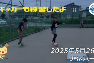 フリースケート – 5月26日 64セッション / JMKRIDE