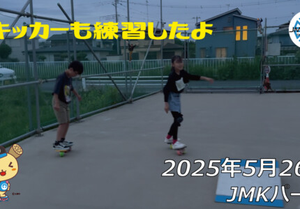 フリースケート – 5月26日 64セッション / JMKRIDE