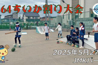フリースケート – 5月27日 64セッション / JMKRIDE