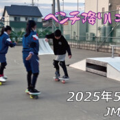 フリースケート – 5月28日 64セッション / JMKRIDE
