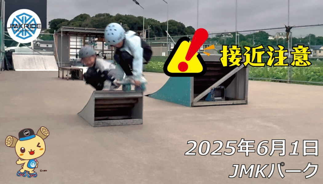 フリースケート – 6月1日 64セッション / JMKRIDE
