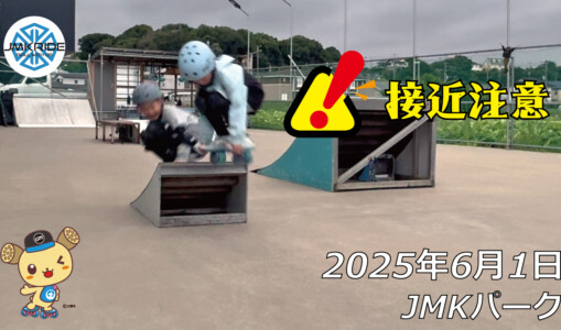フリースケート – 6月1日 64セッション / JMKRIDE