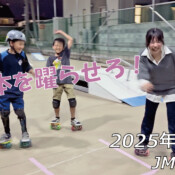 フリースケート – 6月2日 64セッション / JMKRIDE