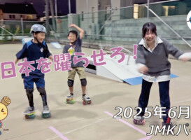 フリースケート – 6月2日 64セッション / JMKRIDE
