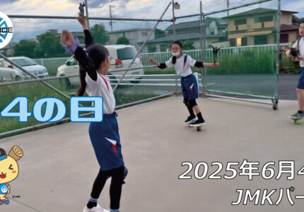 フリースケート – 6月4日 64セッション / JMKRIDE