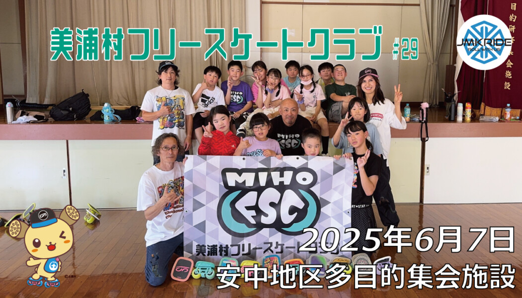 美浦村フリースケートクラブ – 6月7日 / JMKRIDE