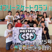 美浦村フリースケートクラブ – 6月7日 / JMKRIDE