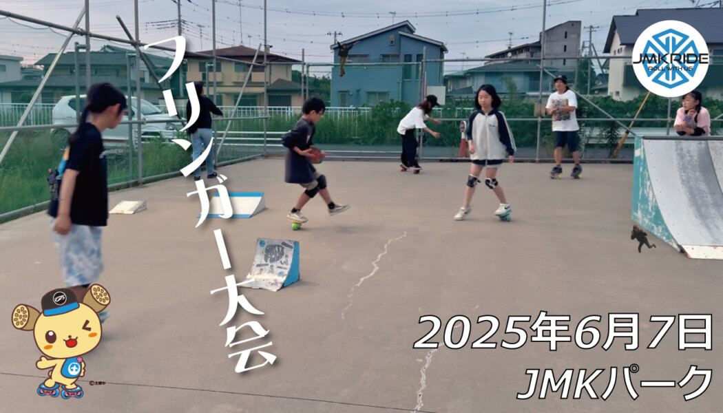 フリースケート – 6月7日 64セッション / JMKRIDE
