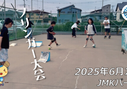 フリースケート – 6月7日 64セッション / JMKRIDE